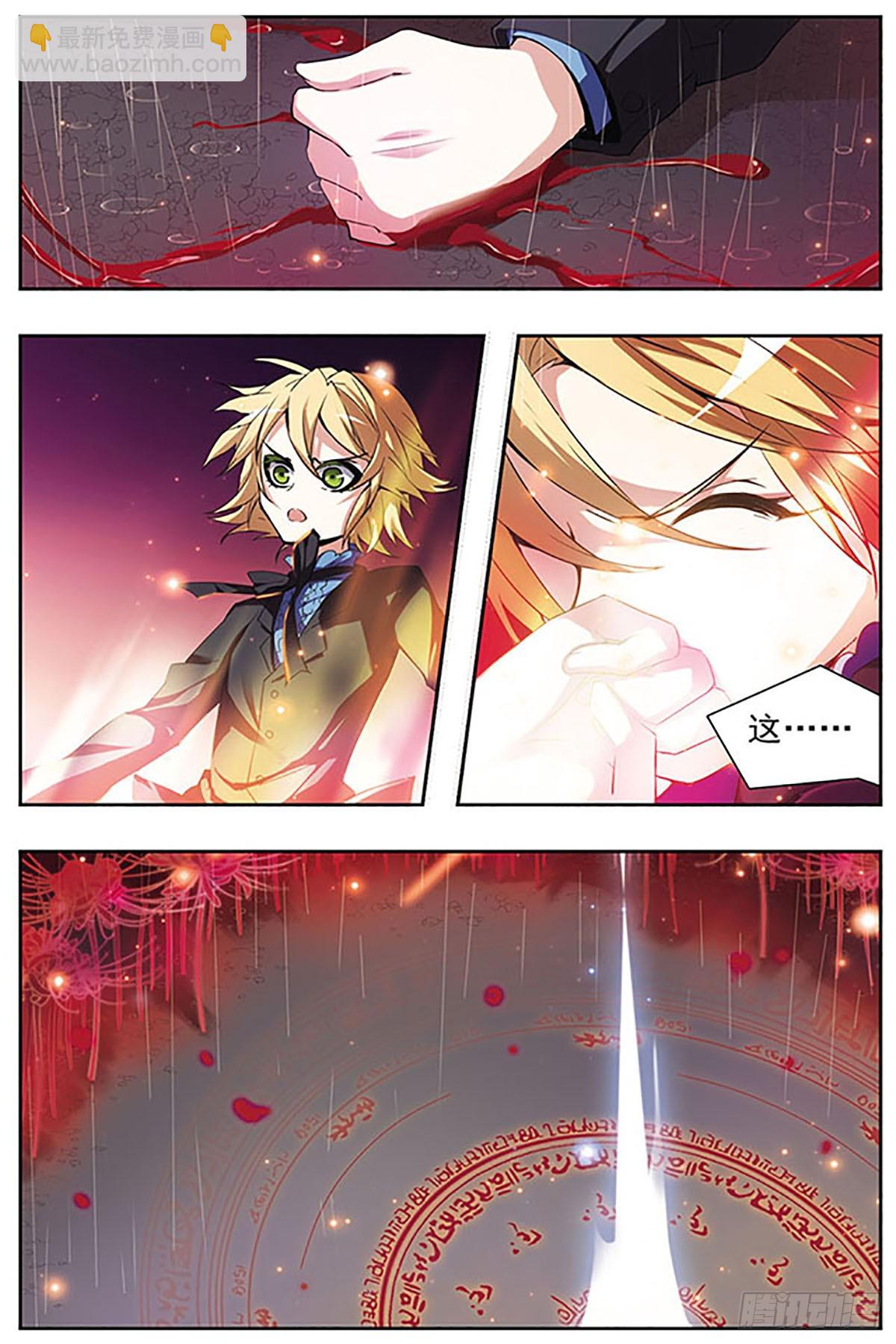 血族維他命·颯漫畫 - 第46話 - 3