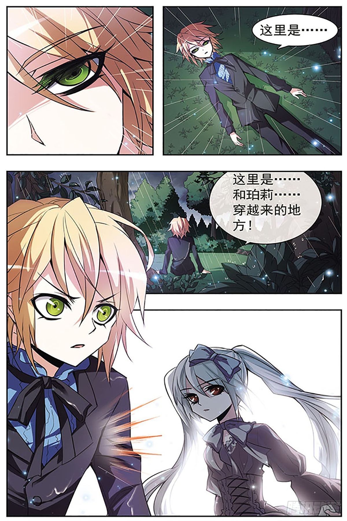 血族維他命·颯漫畫 - 第46話 - 1