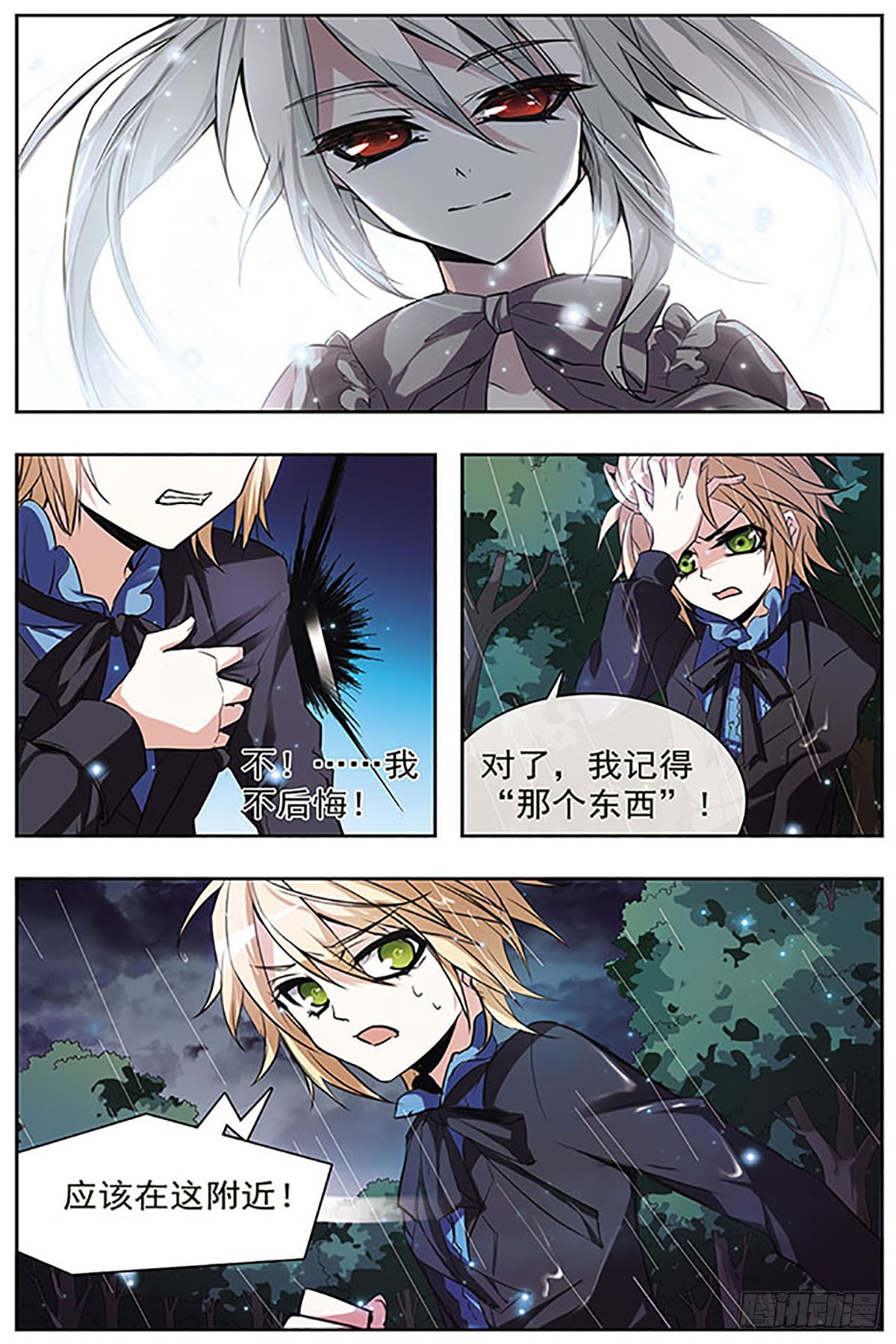 血族維他命·颯漫畫 - 第46話 - 2