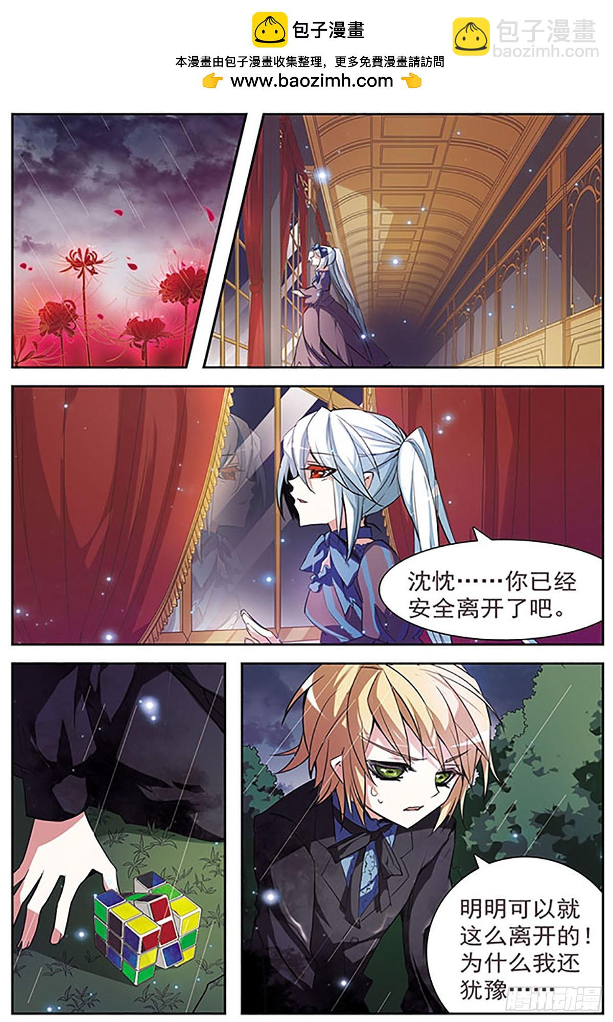 血族維他命·颯漫畫 - 第46話 - 2