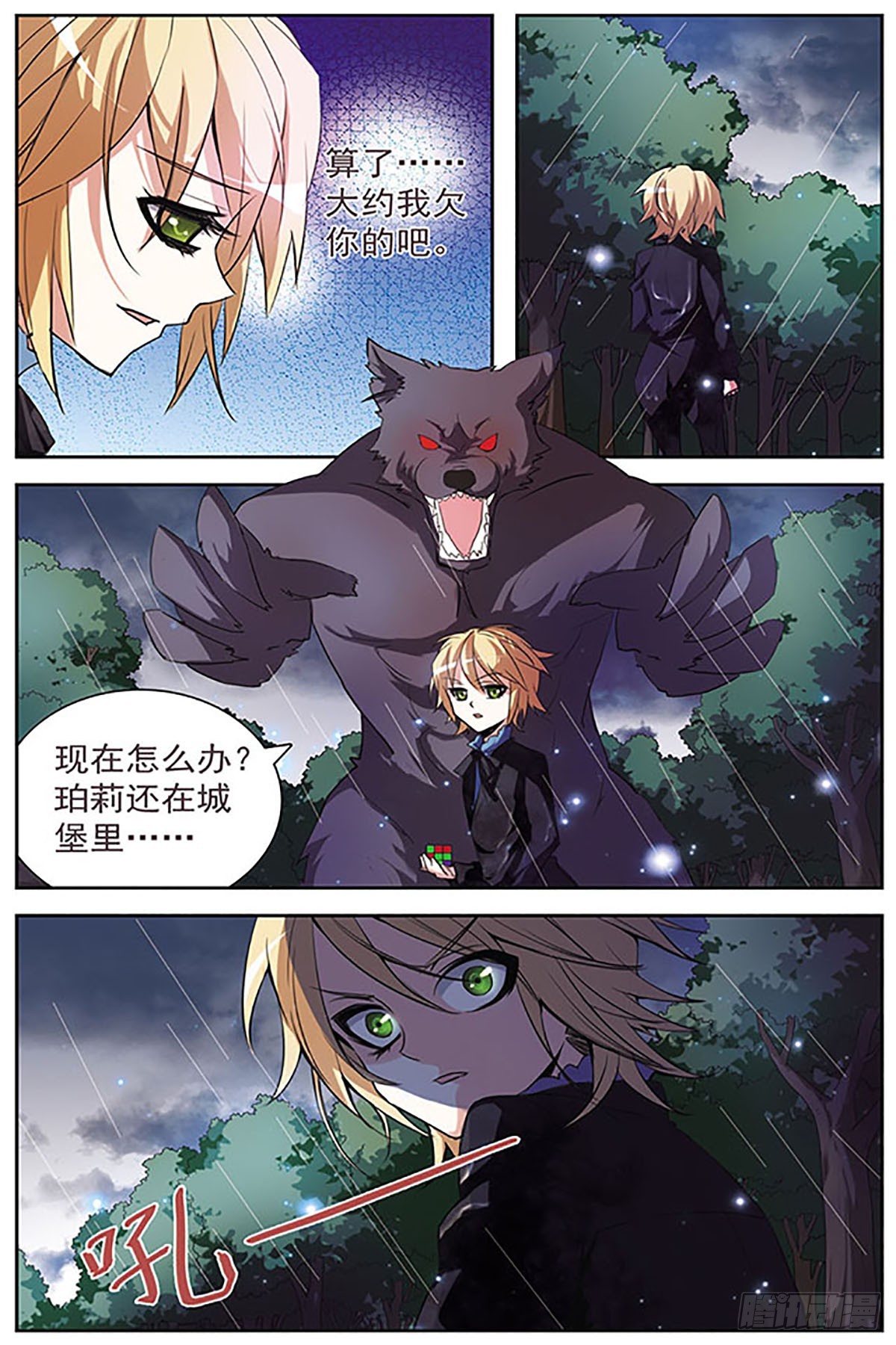血族維他命·颯漫畫 - 第46話 - 3