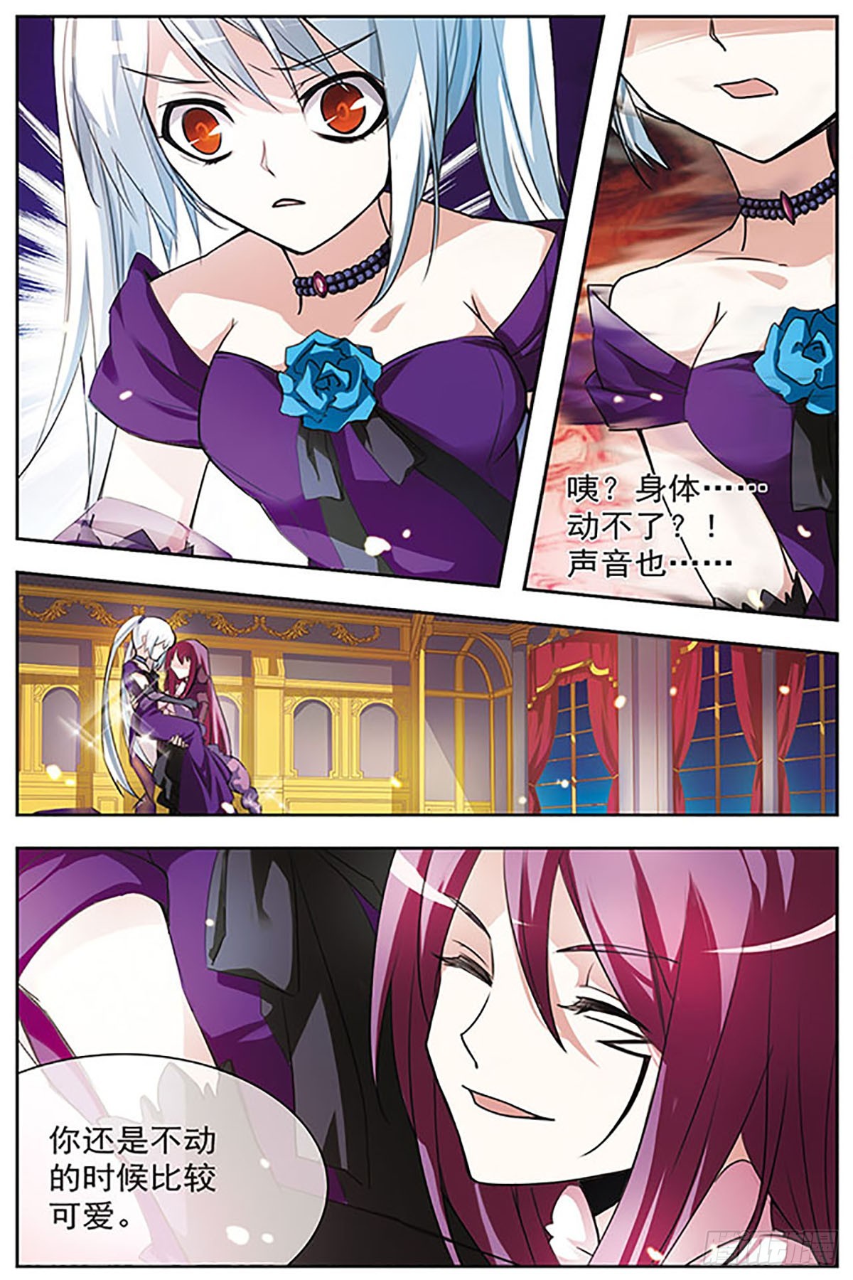 血族維他命·颯漫畫 - 第48話 - 1