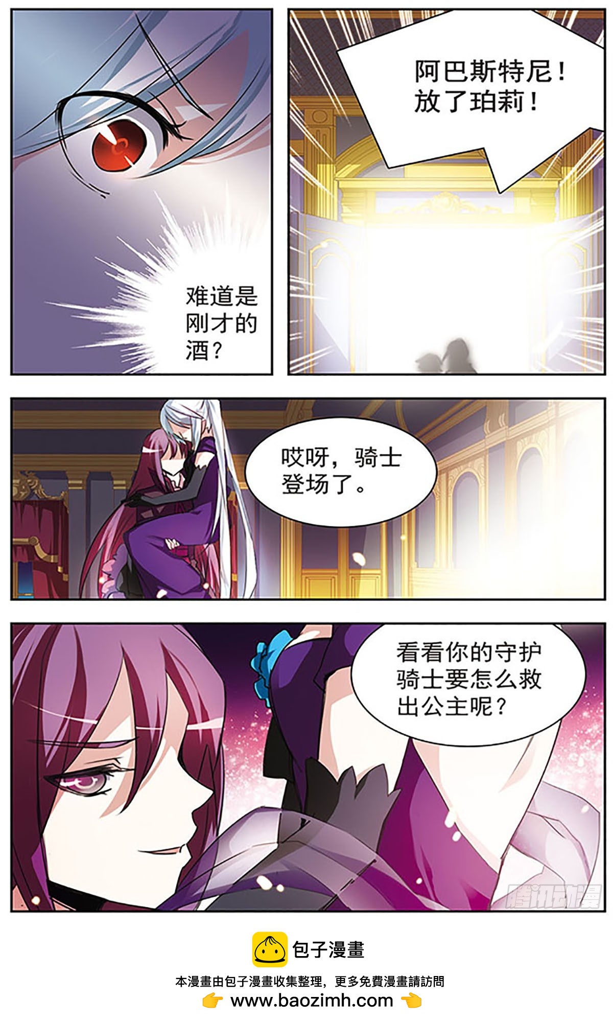 血族維他命·颯漫畫 - 第48話 - 2