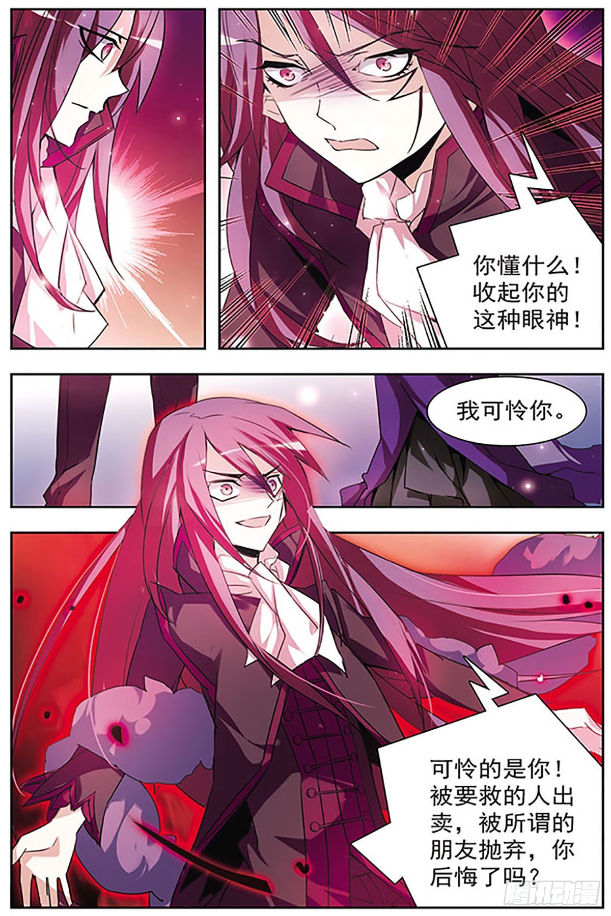 血族維他命·颯漫畫 - 第48話 - 3