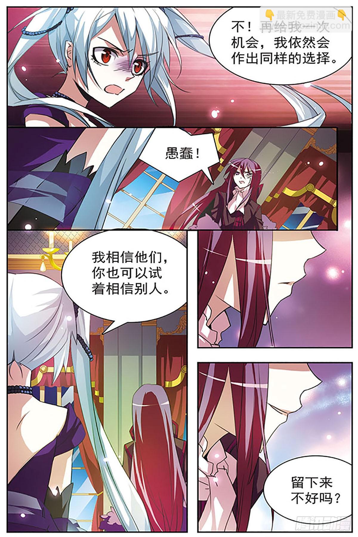 血族維他命·颯漫畫 - 第48話 - 1