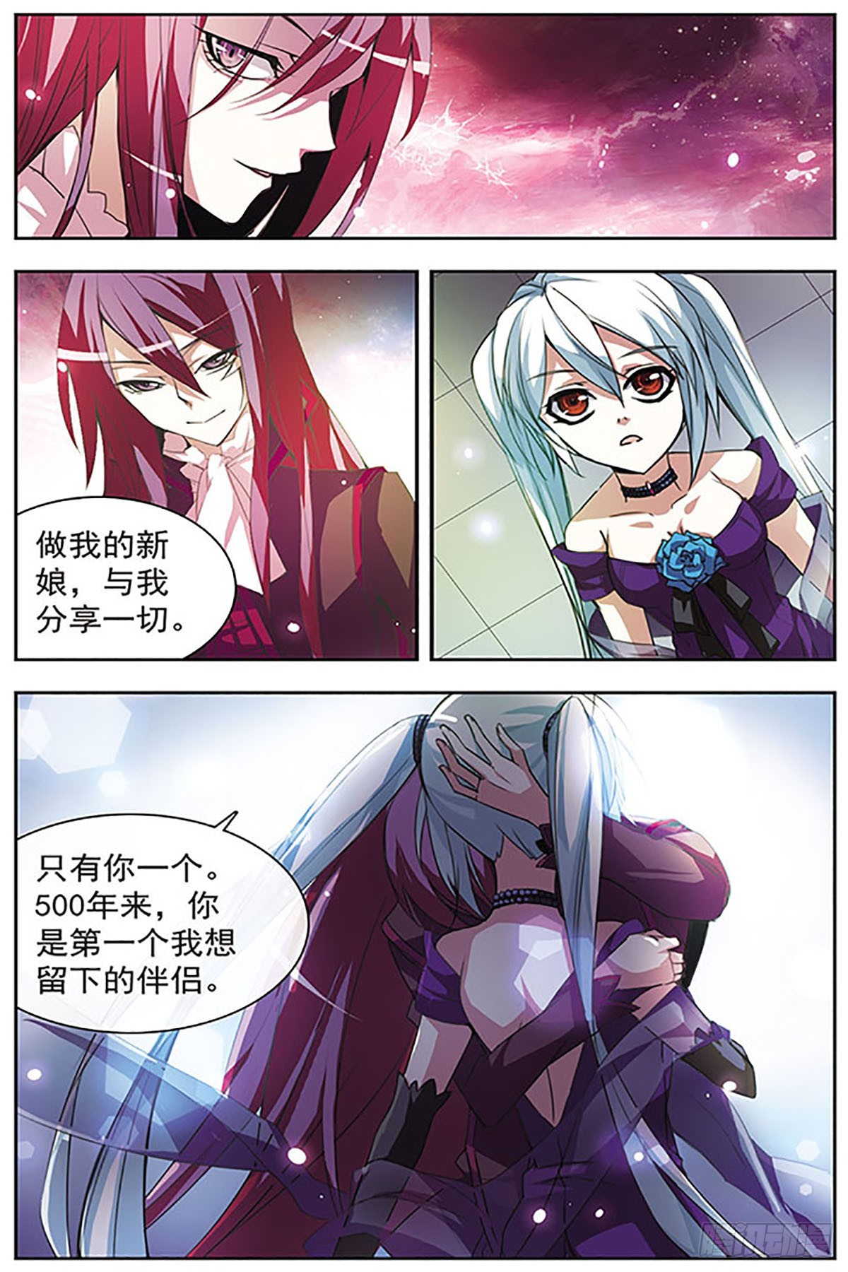 血族維他命·颯漫畫 - 第48話 - 2