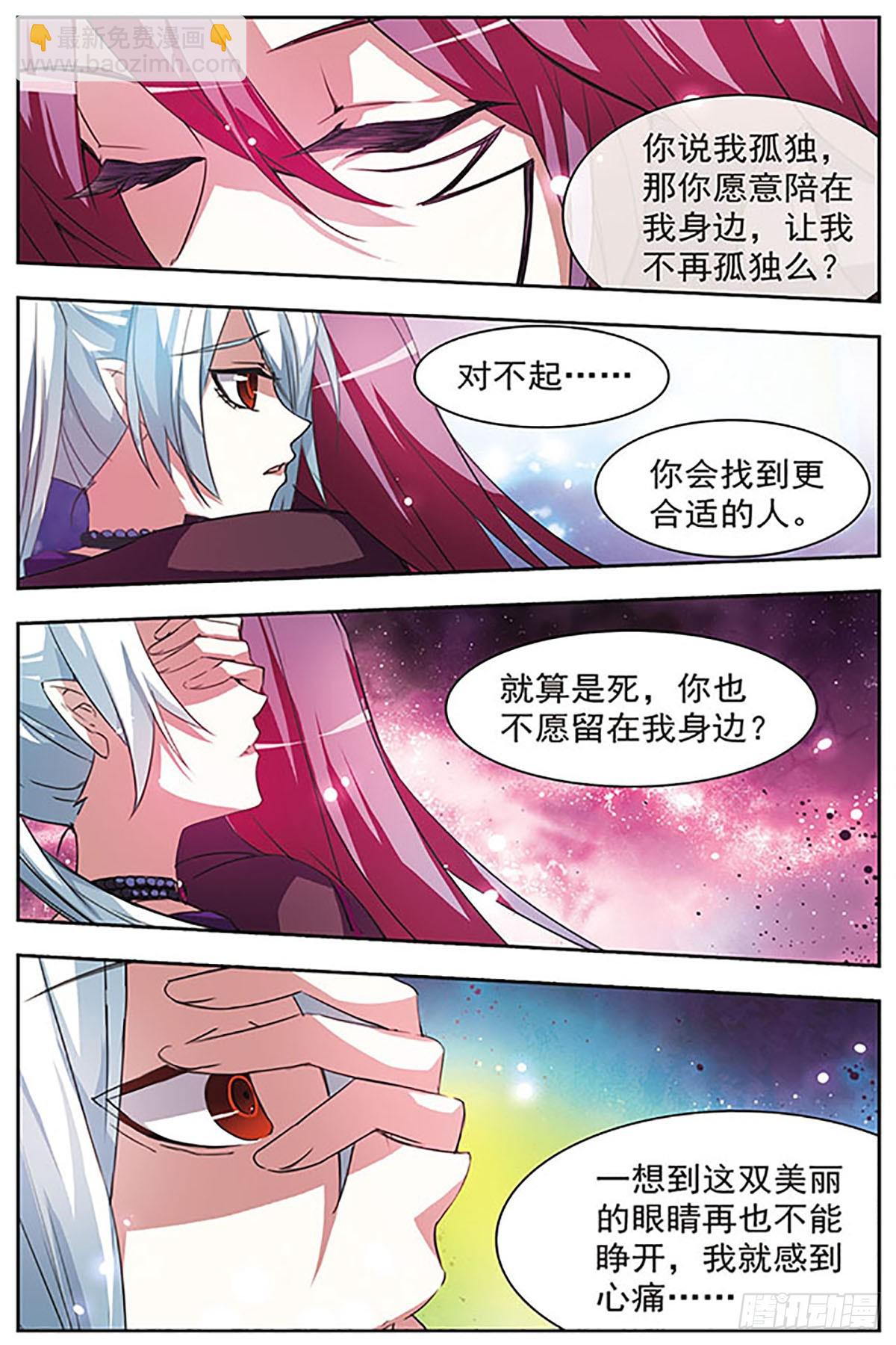血族維他命·颯漫畫 - 第48話 - 3