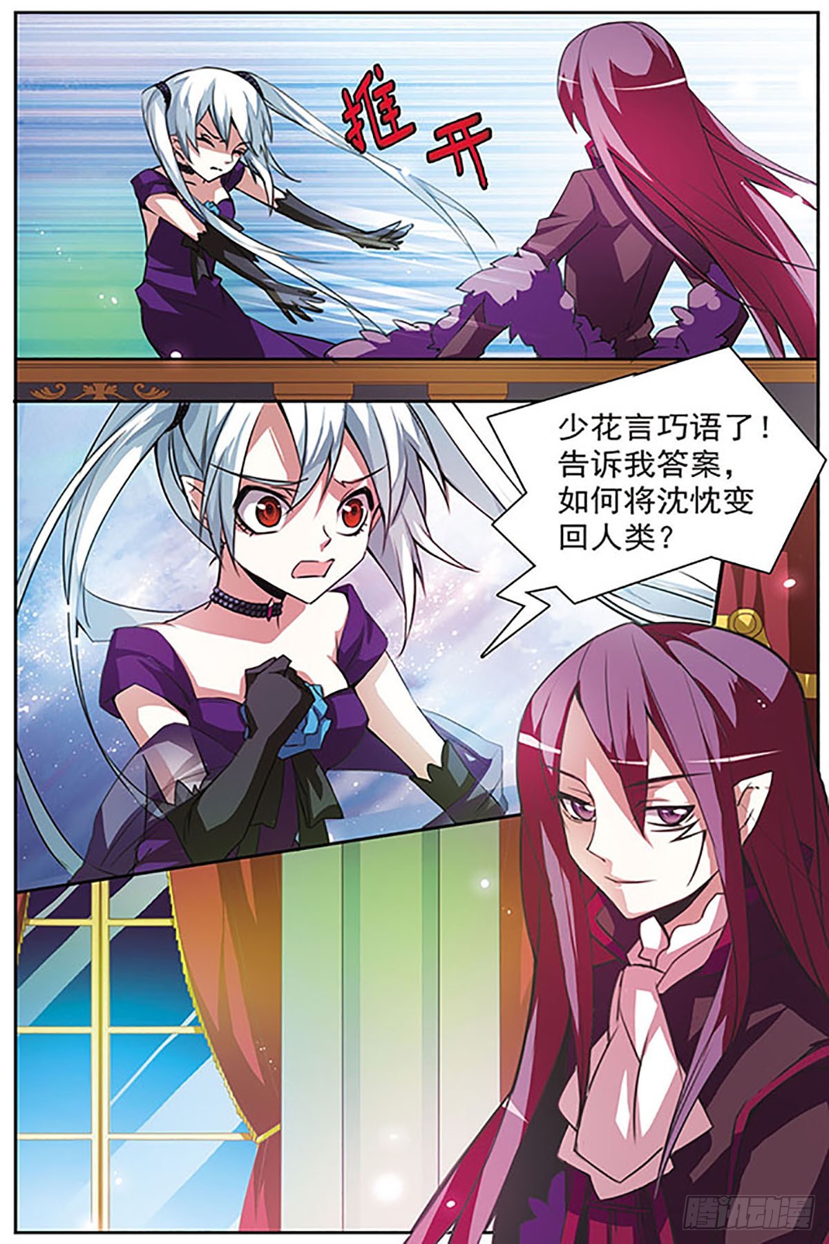 血族維他命·颯漫畫 - 第48話 - 1