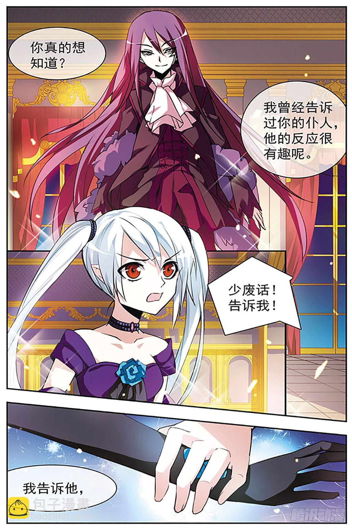 血族維他命·颯漫畫 - 第48話 - 2