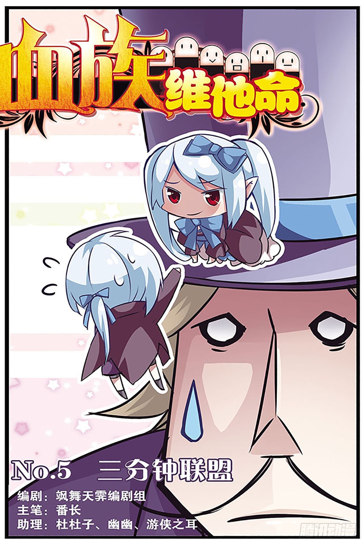 血族維他命·颯漫畫 - 第5話 - 1
