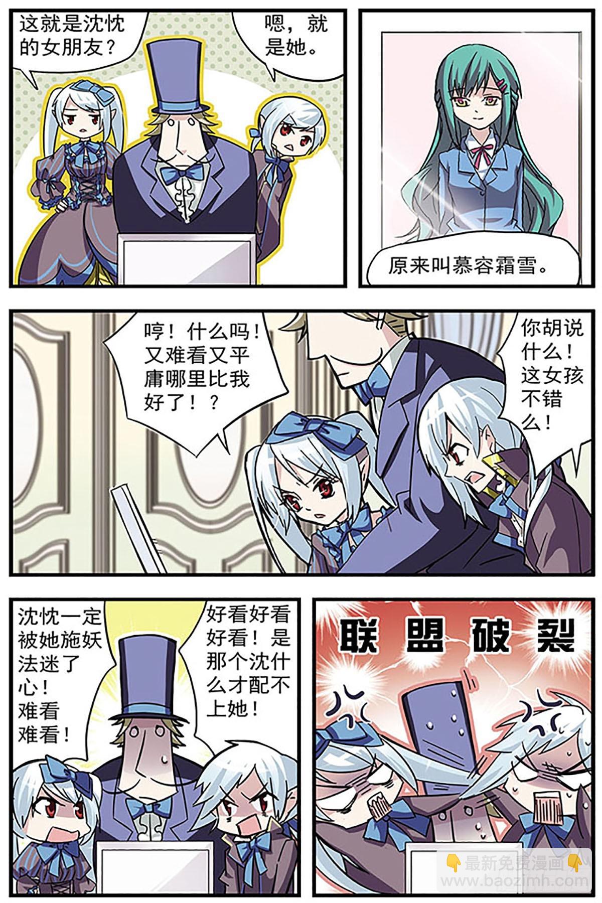 血族維他命·颯漫畫 - 第5話 - 2