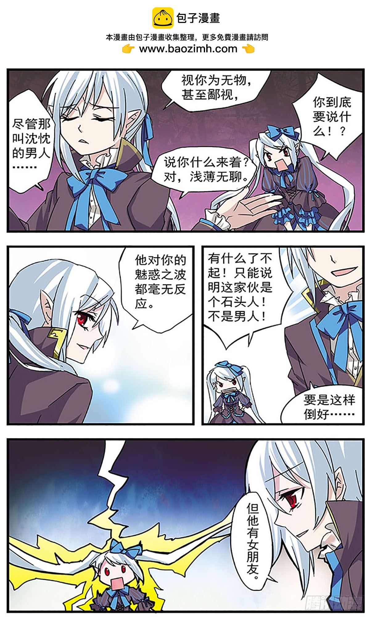 血族維他命·颯漫畫 - 第5話 - 2