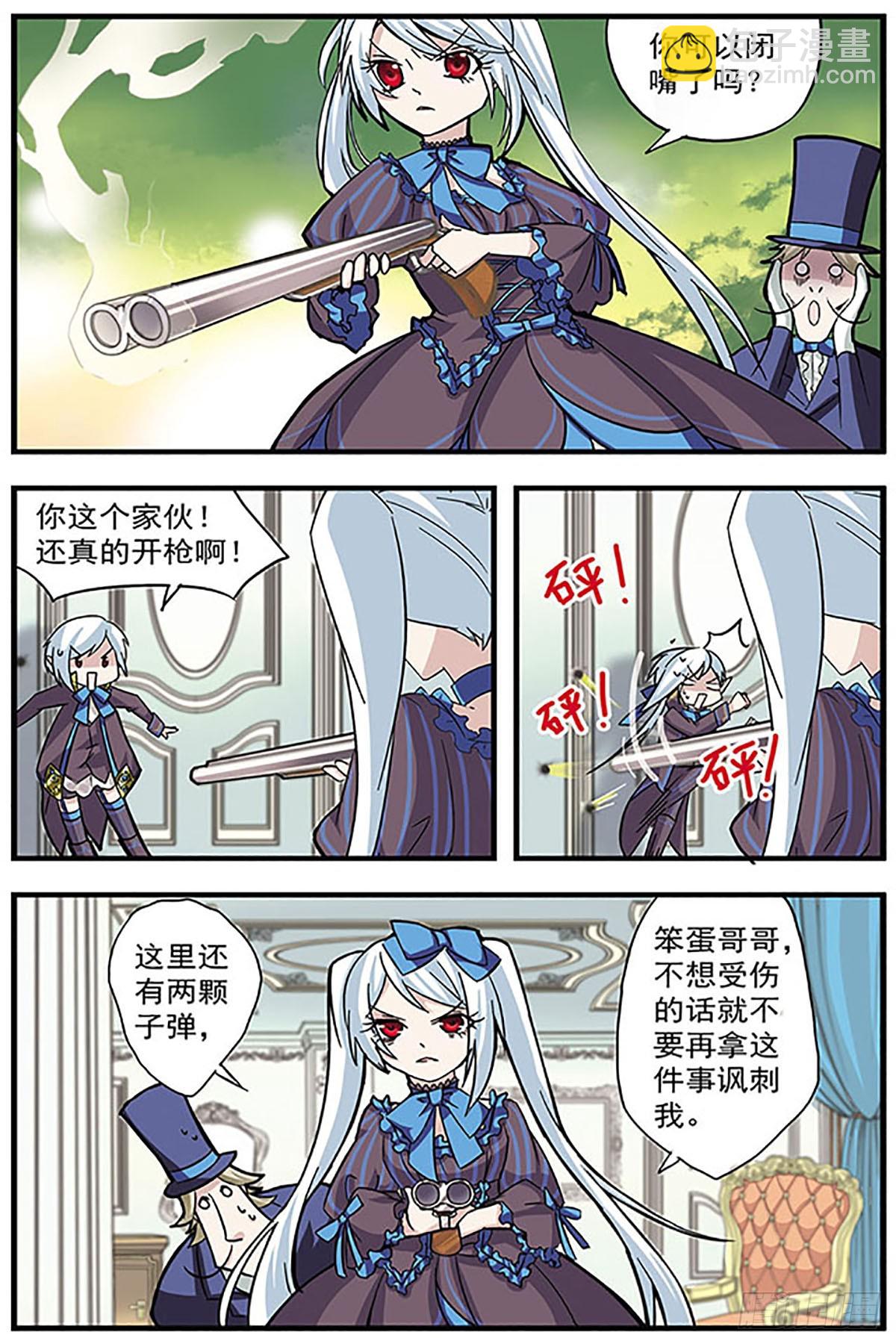血族維他命·颯漫畫 - 第5話 - 1