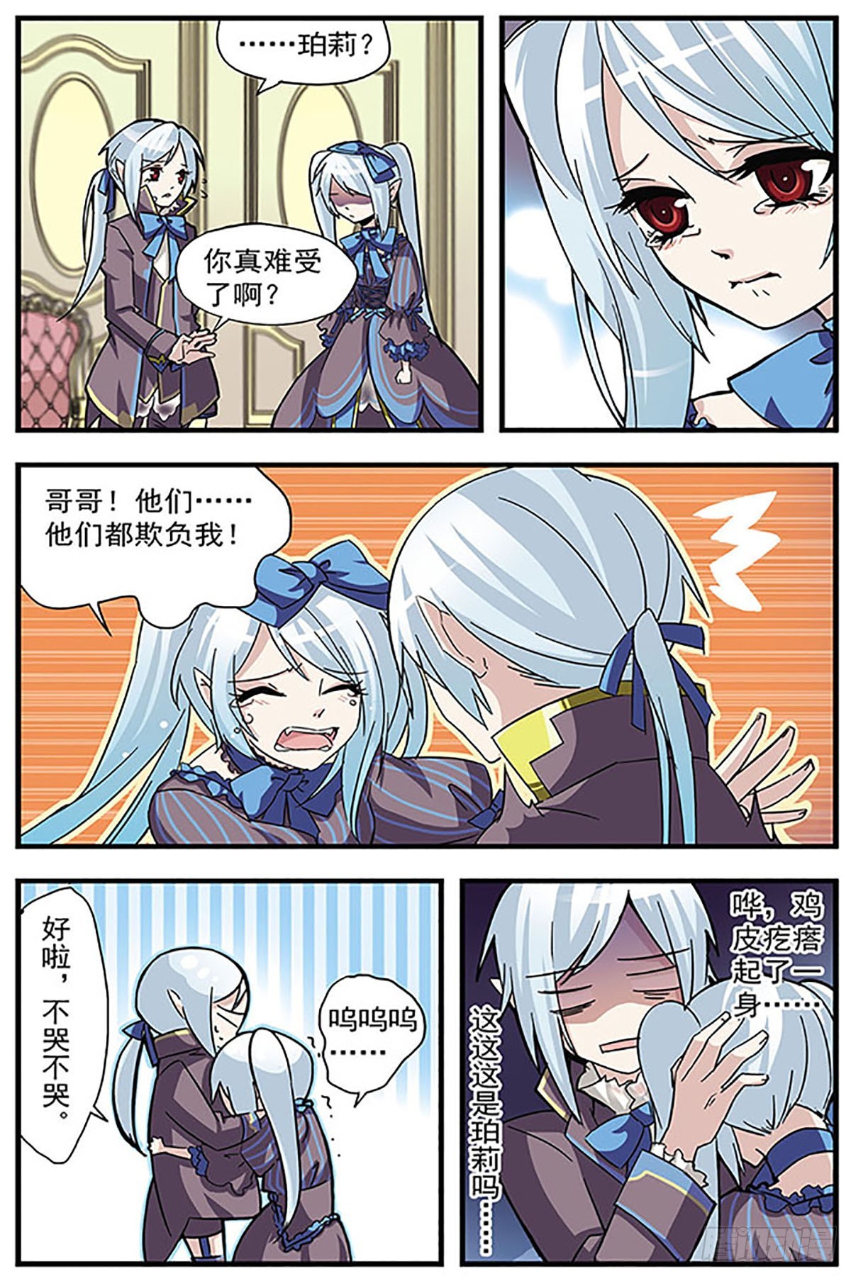 血族維他命·颯漫畫 - 第5話 - 3