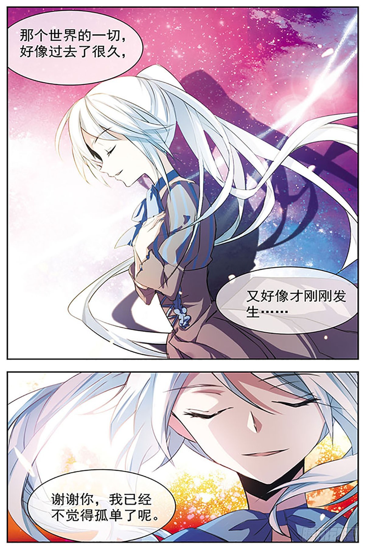 血族維他命·颯漫畫 - 第52話 - 2