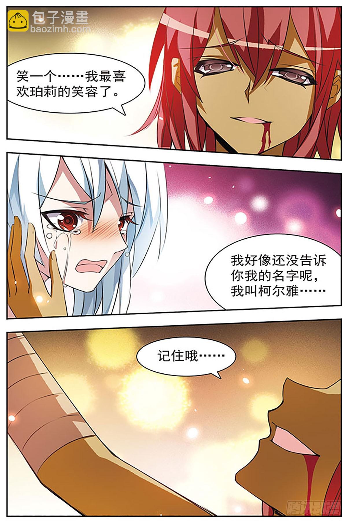 血族維他命·颯漫畫 - 第52話 - 1
