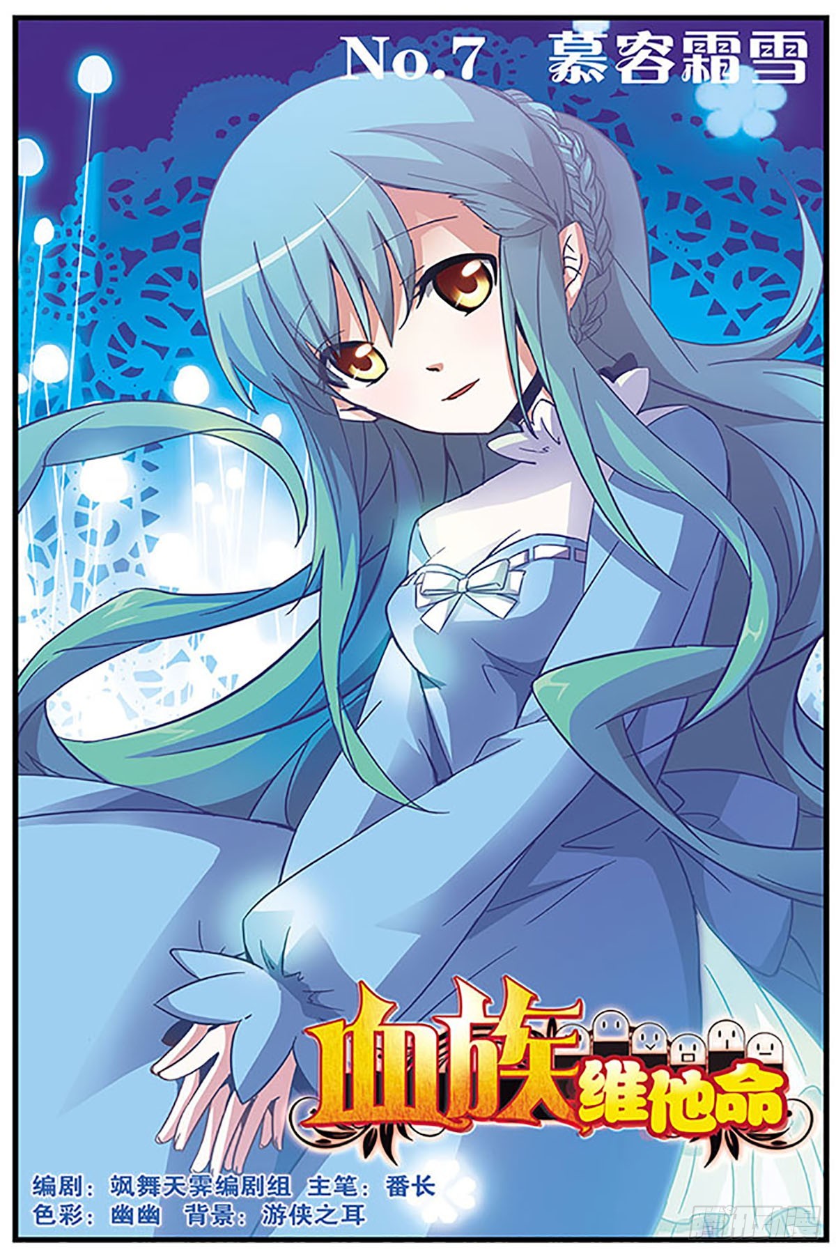 血族維他命·颯漫畫 - 第7話 - 1