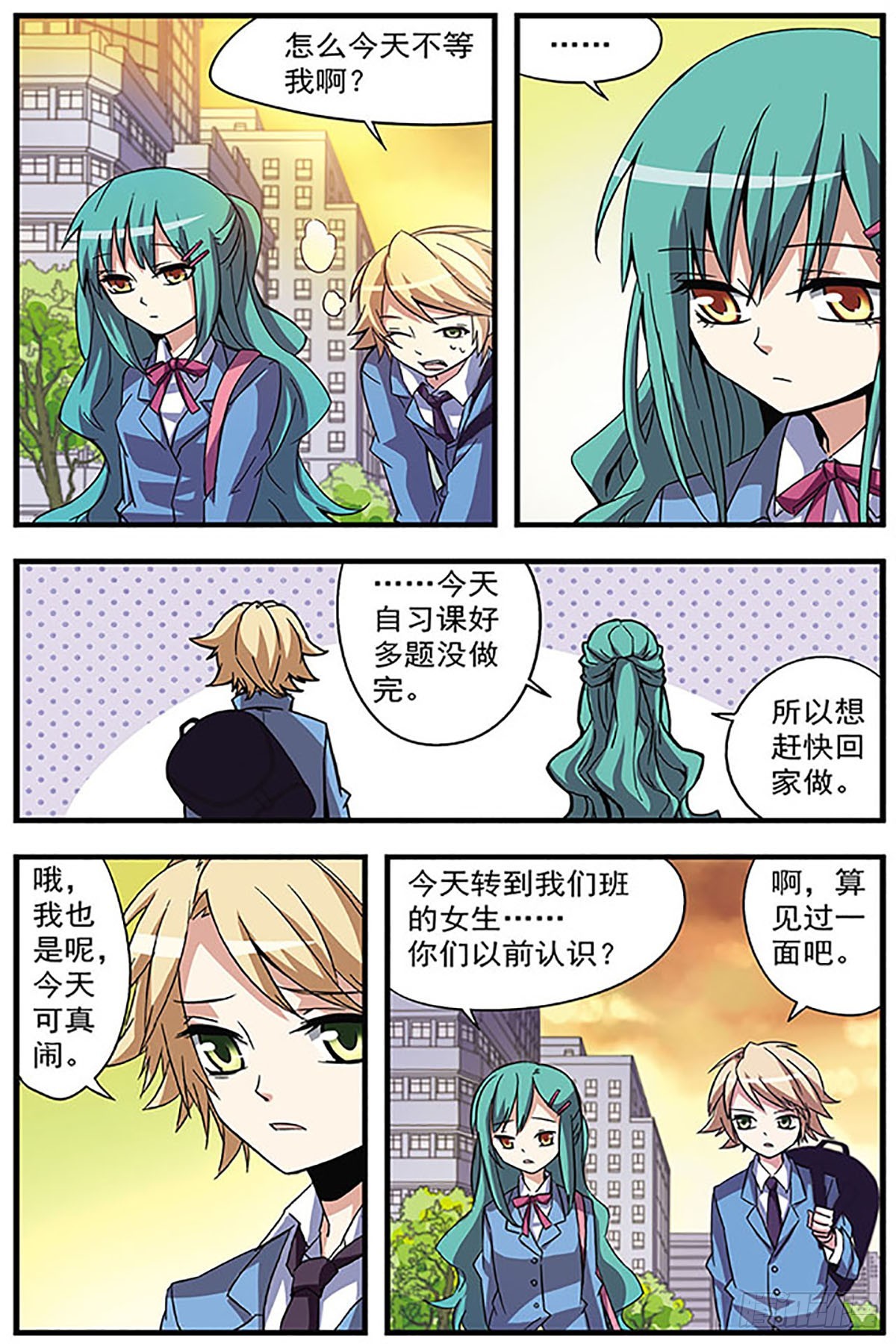 血族維他命·颯漫畫 - 第7話 - 3