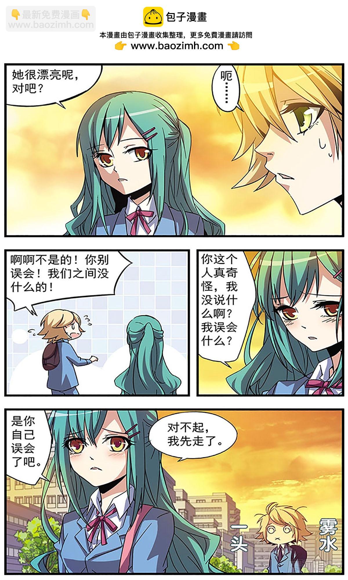 血族維他命·颯漫畫 - 第7話 - 1