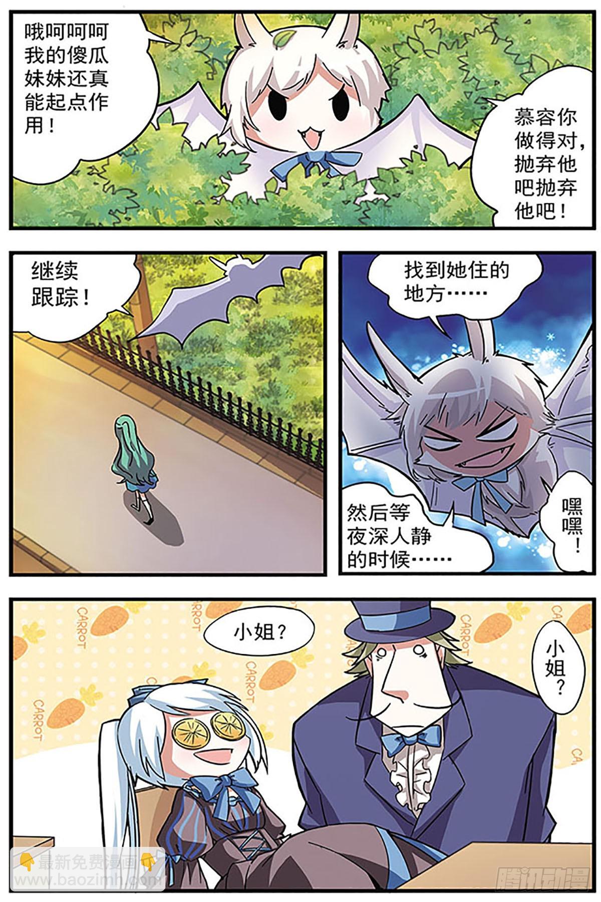 血族維他命·颯漫畫 - 第7話 - 2