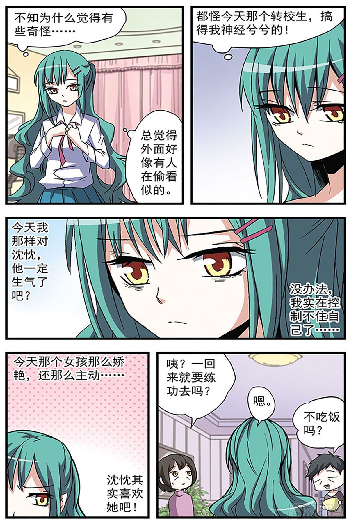 血族維他命·颯漫畫 - 第7話 - 3