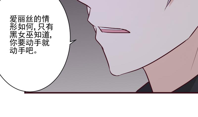 血族總裁別咬我 - 第185話 黑女巫不能施法了？！(1/2) - 4