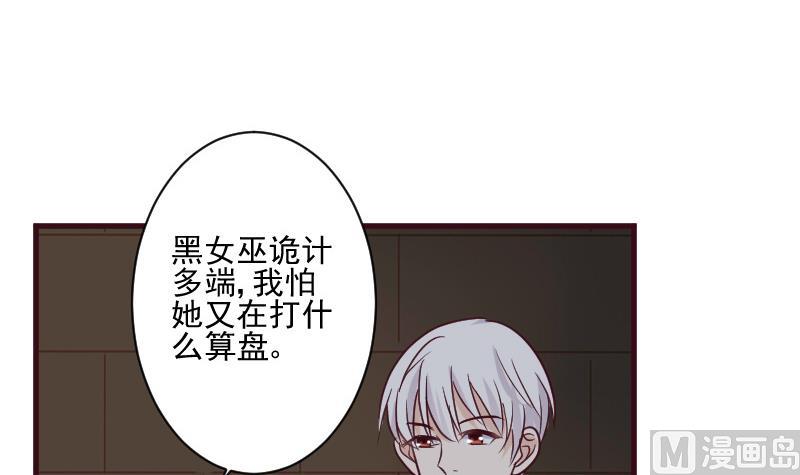 血族总裁别咬我 - 第185话 黑女巫不能施法了？！(1/2) - 6