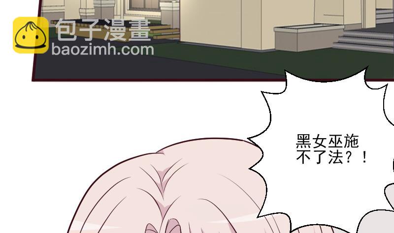 血族总裁别咬我 - 第185话 黑女巫不能施法了？！(1/2) - 4