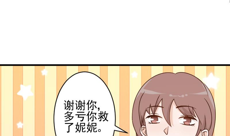 血族總裁別咬我 - 第91話 耐人尋味的關係 - 1