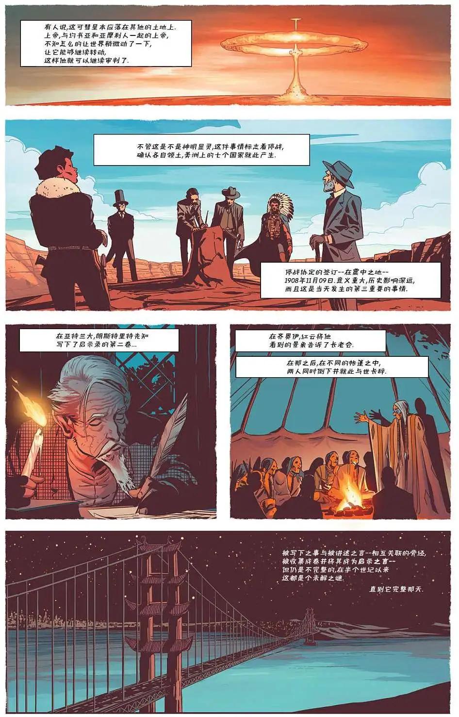 西方之東 - 第01卷 - 4