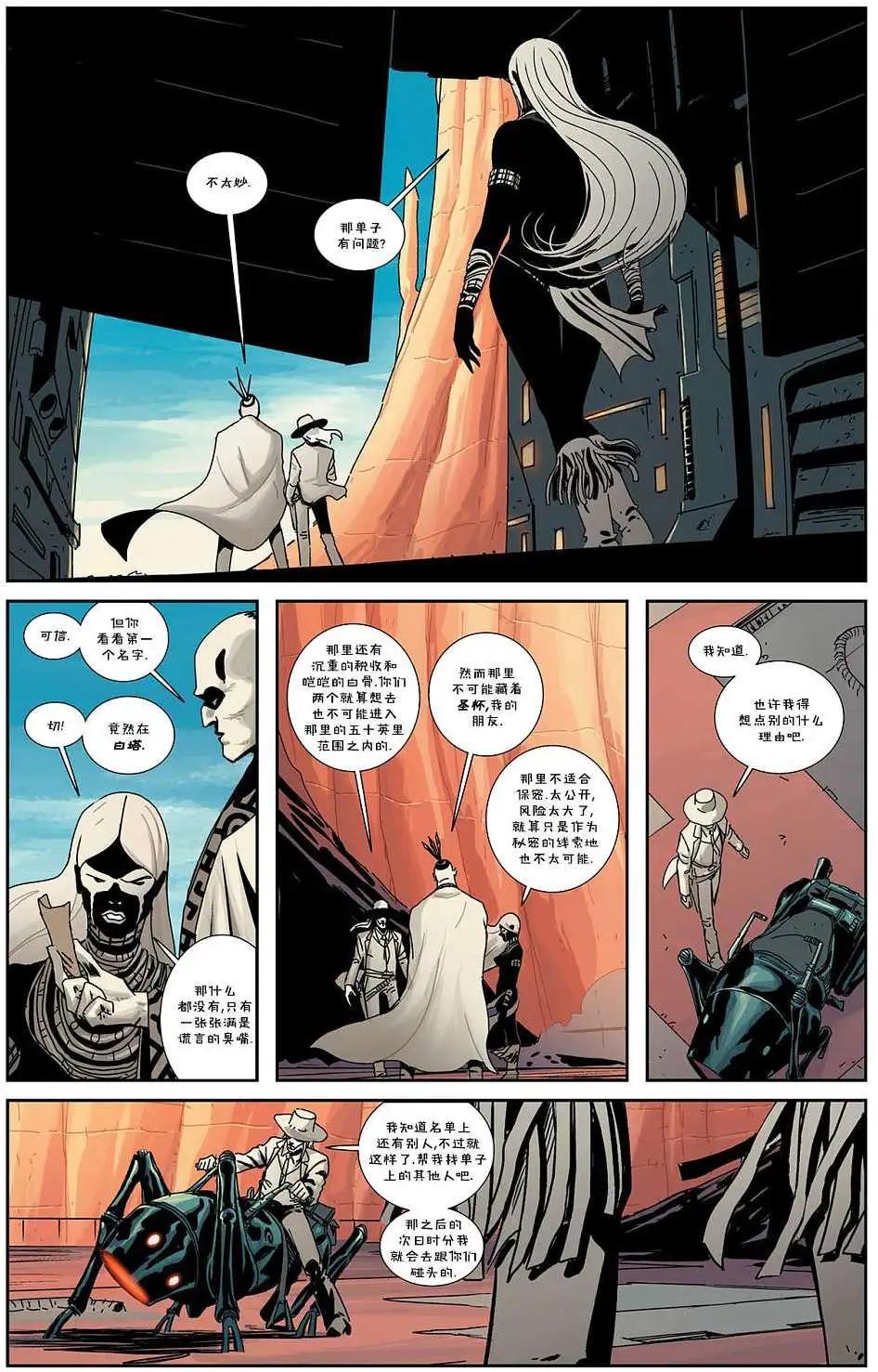 西方之東 - 第01卷 - 1