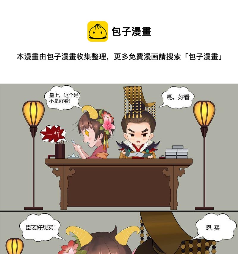 后宫星座指南-白羊座-第1话