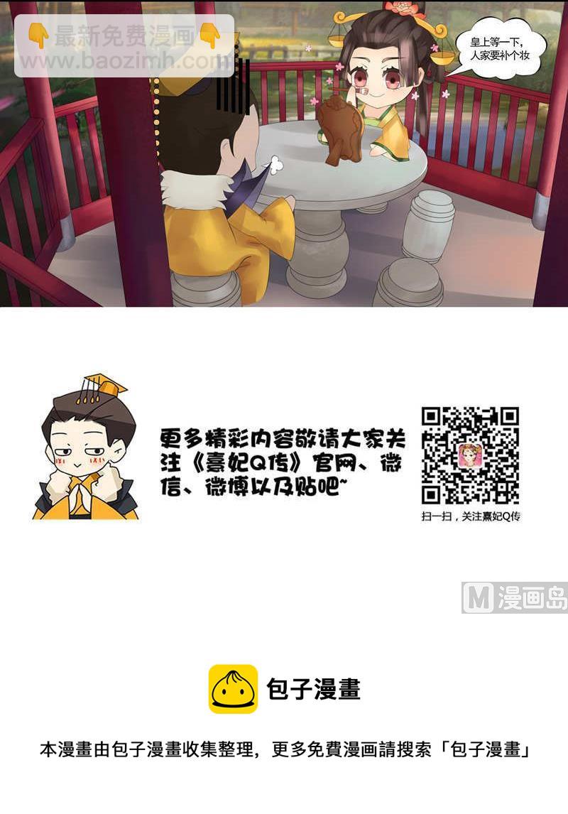 后宫星座指南-天秤座-第7话