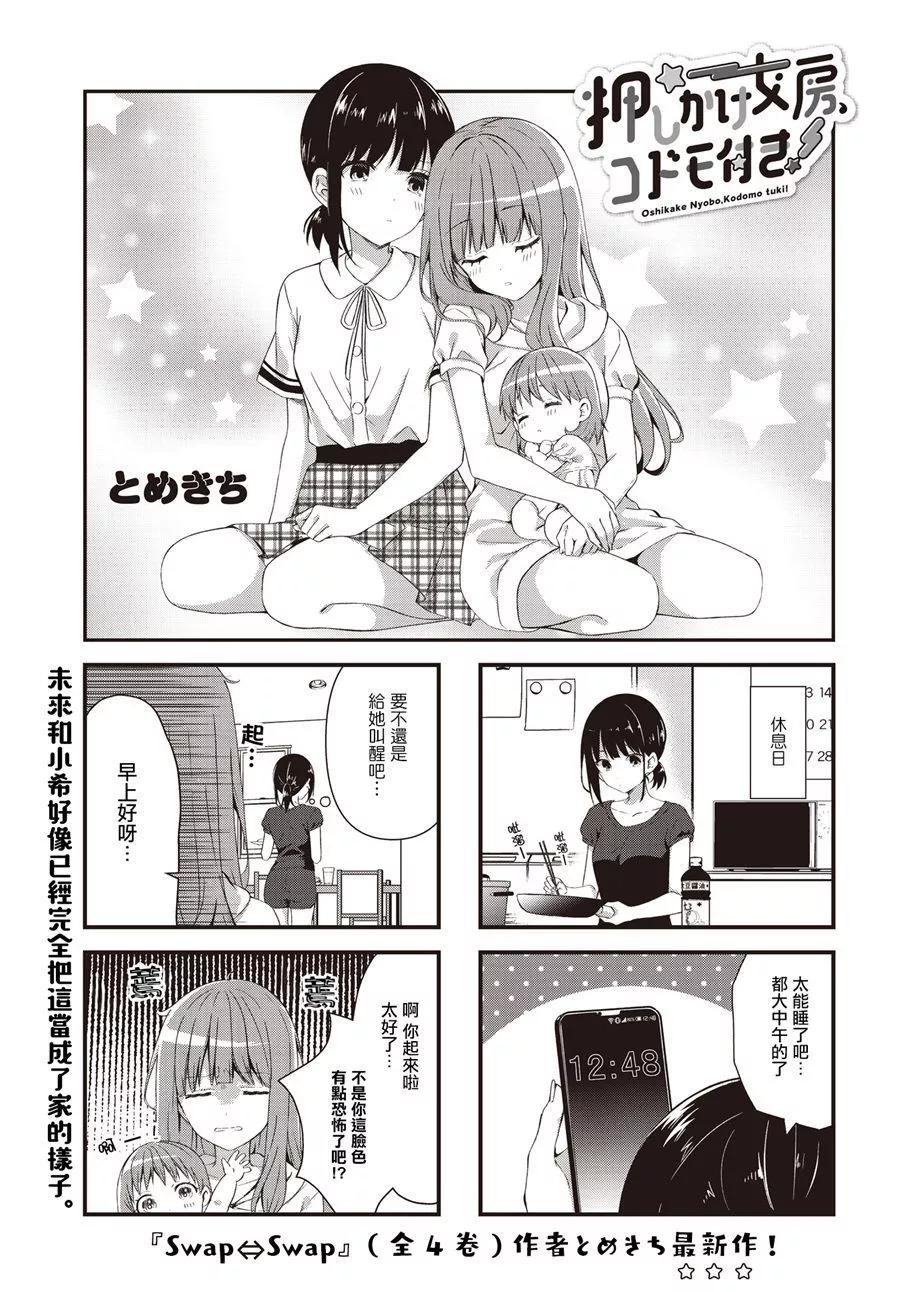 媳妇硬上门，带孩来成亲！ 第03话