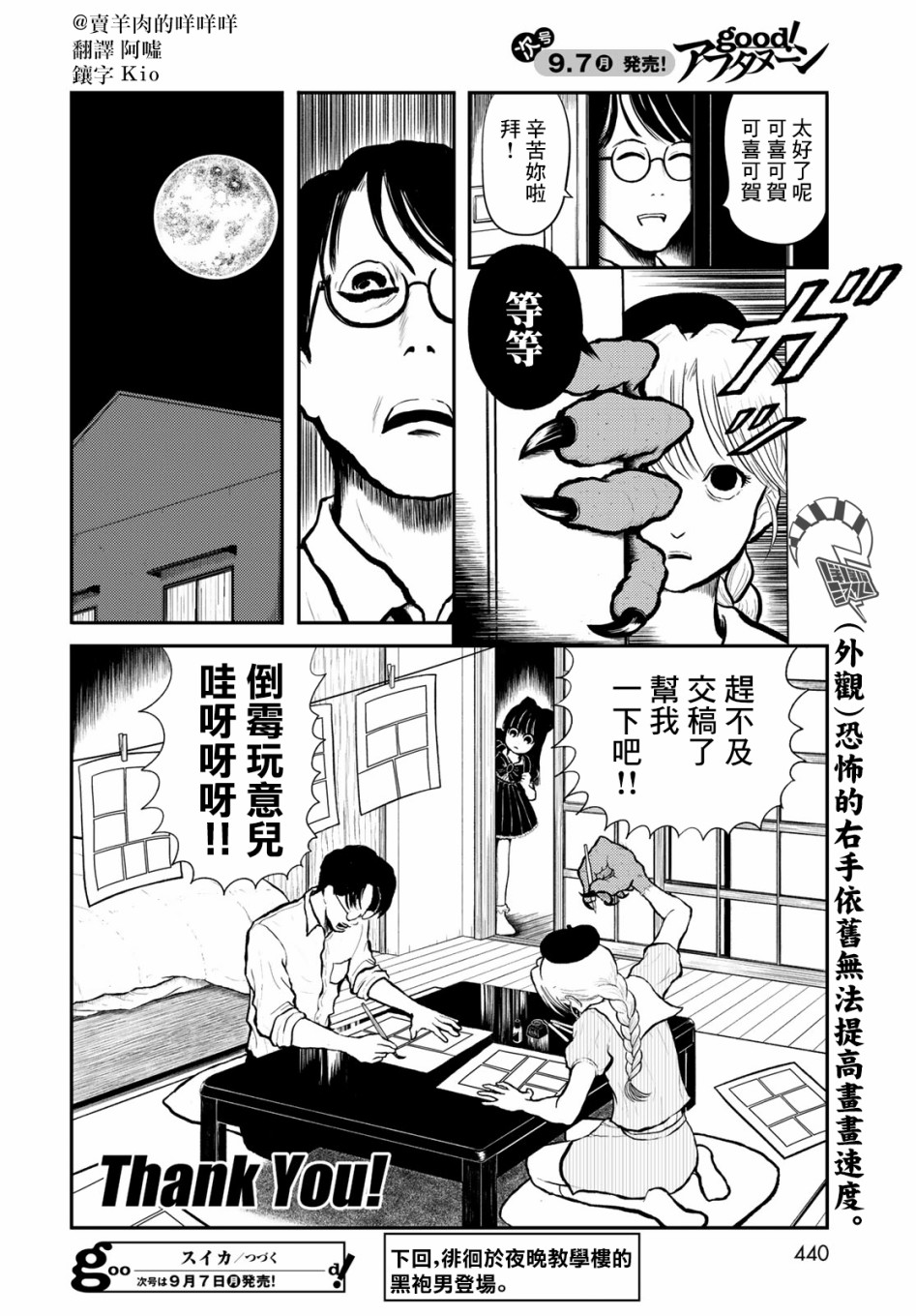 西瓜妹妹 - 1話 - 4