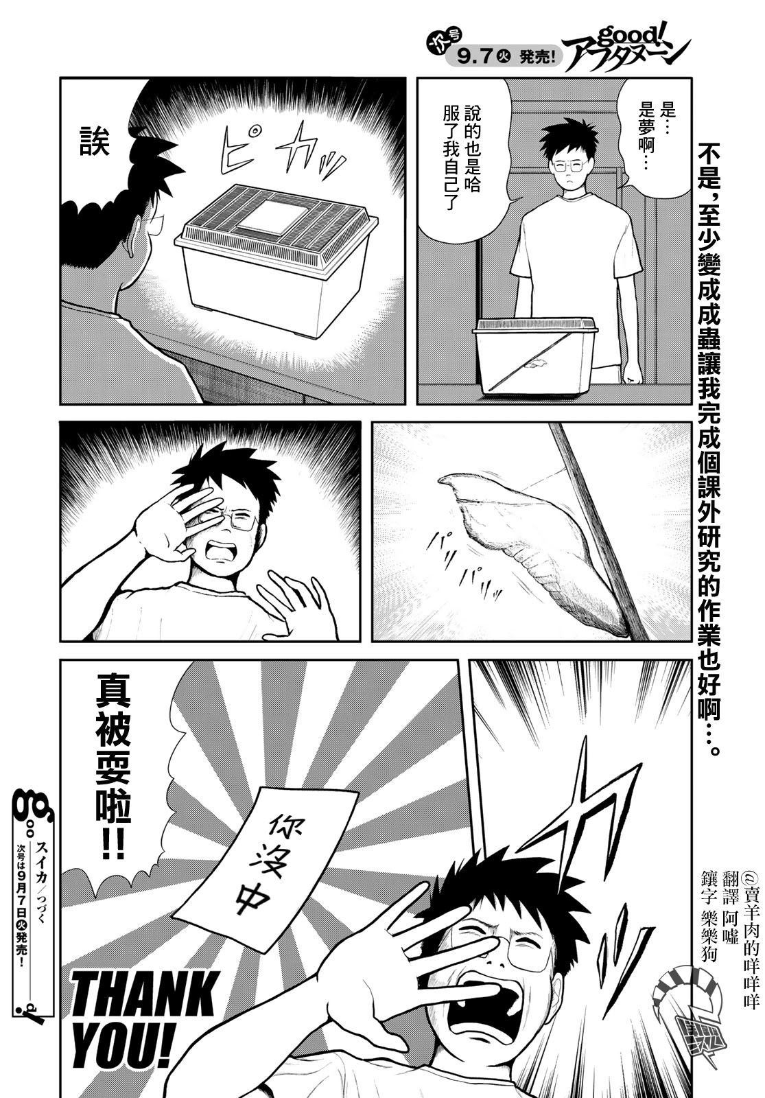 西瓜妹妹 - 第13話 - 3