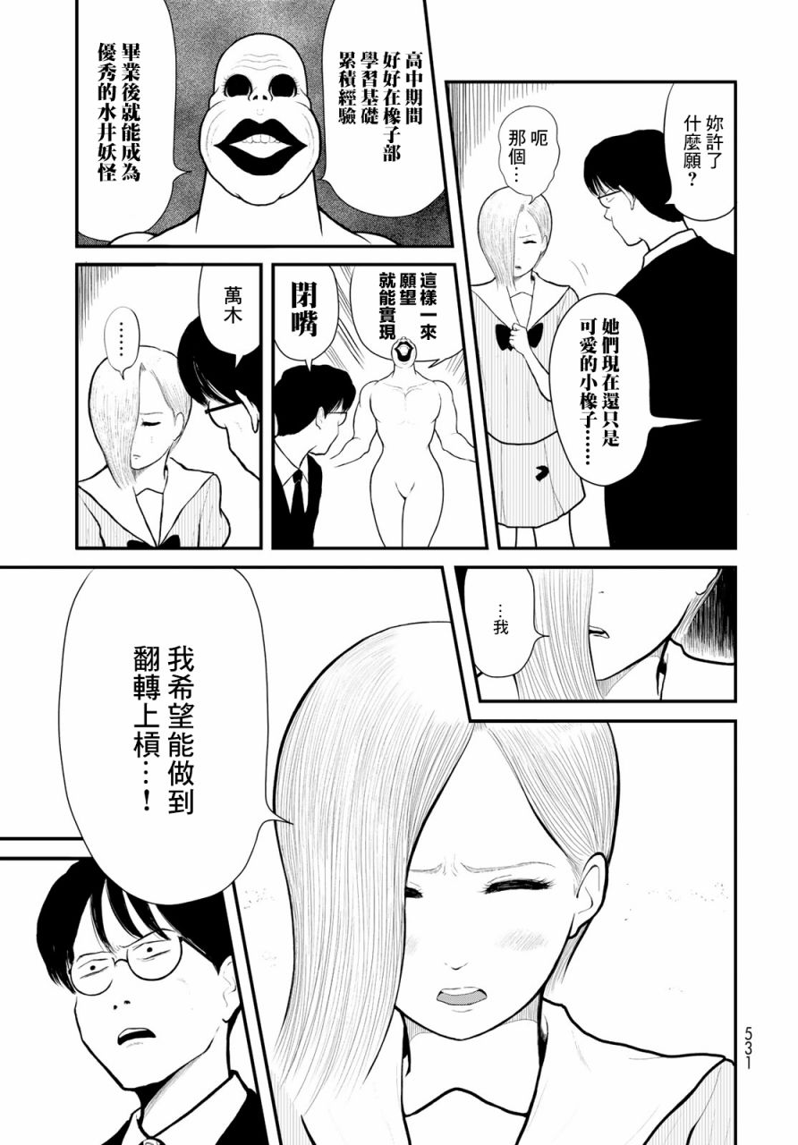 西瓜妹妹 - 3話 - 3