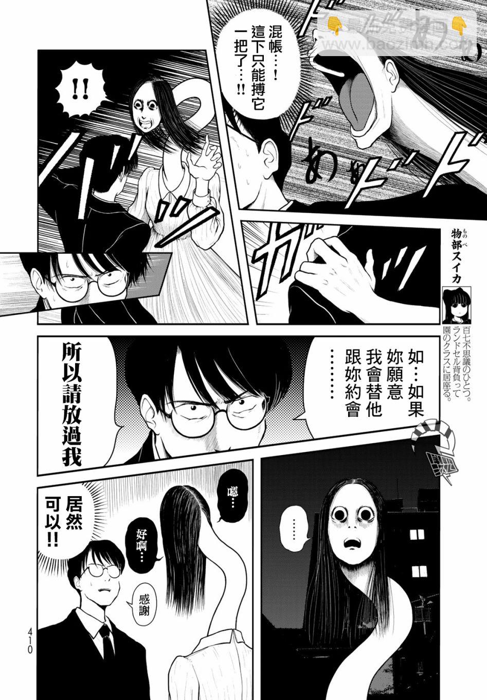 西瓜妹妹 - 5話 - 2