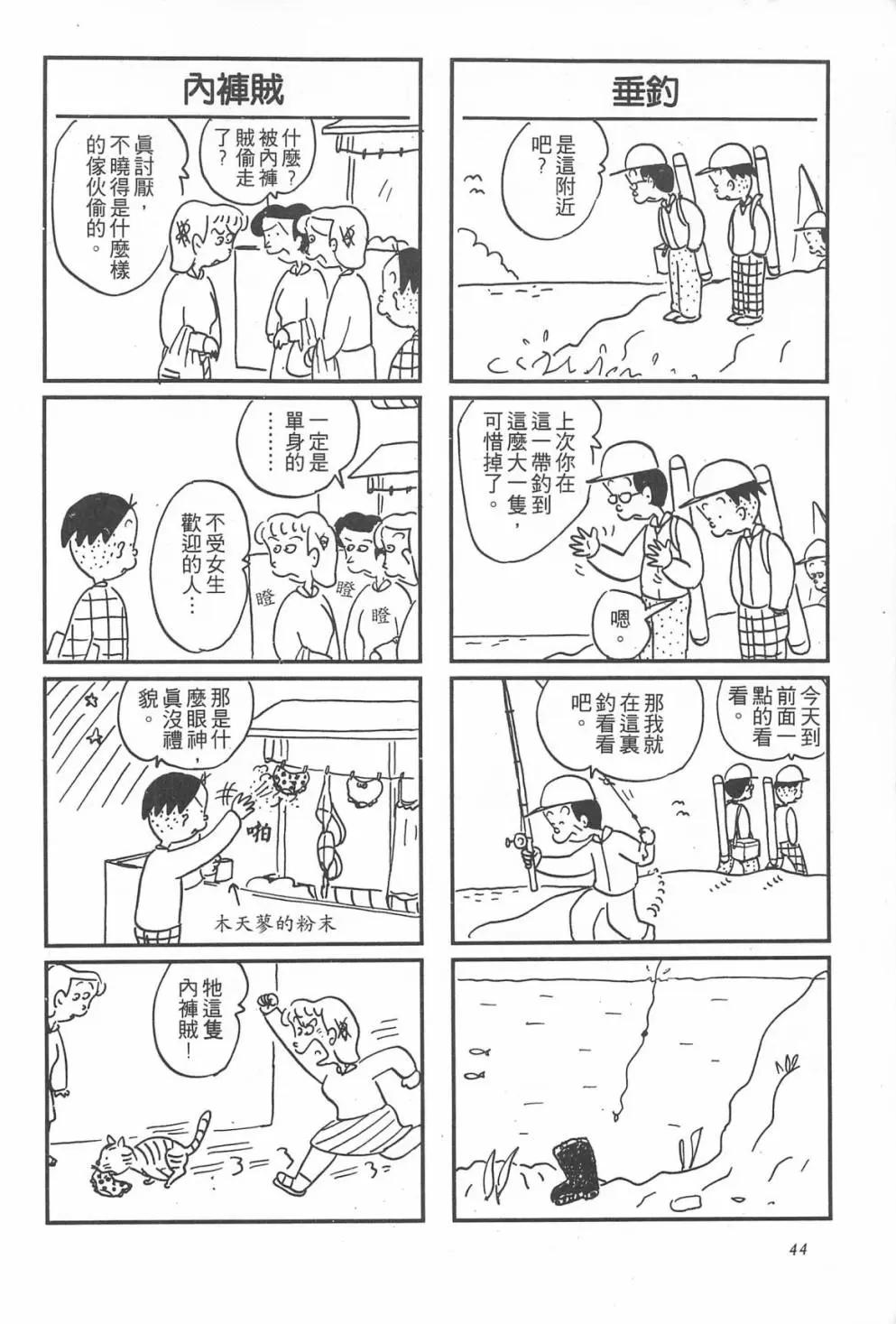 西瓜皮先生 - 第19話(1/3) - 4