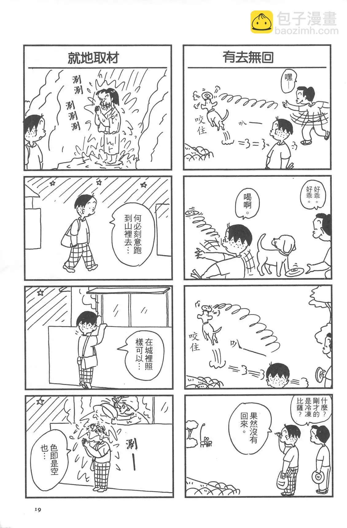 西瓜皮先生 - 第21話(1/3) - 3