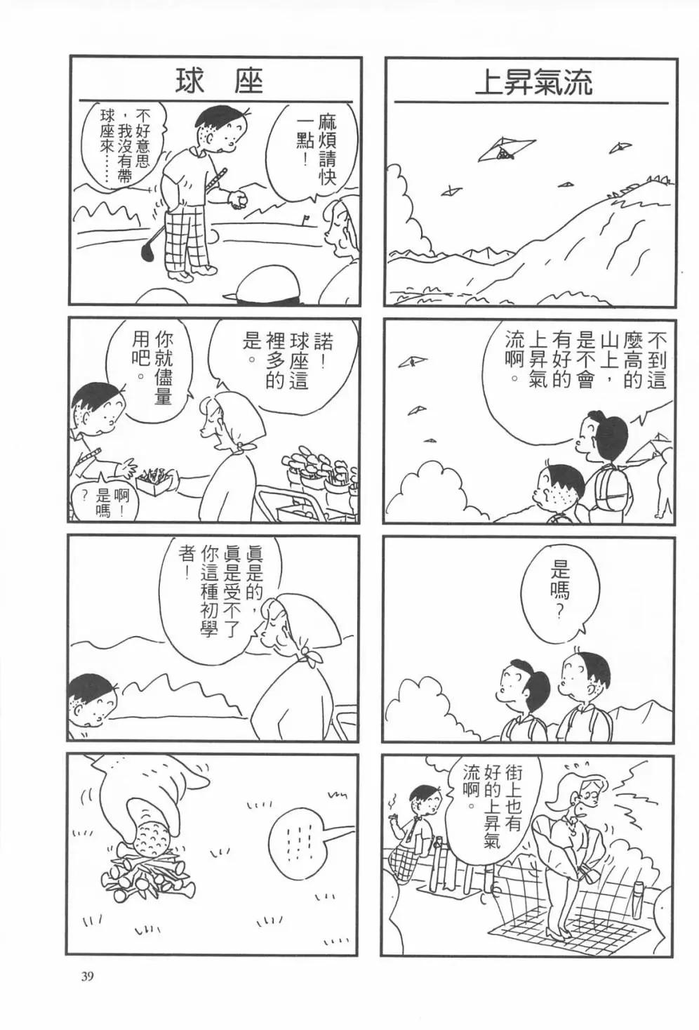 西瓜皮先生 - 第26話(1/3) - 1