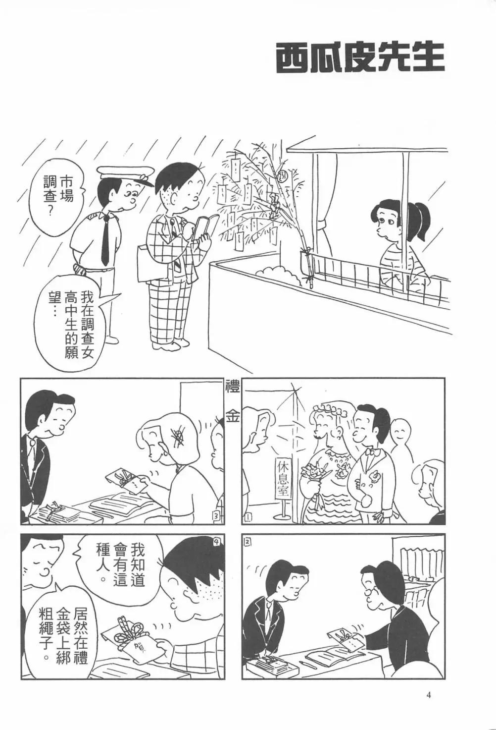 西瓜皮先生 - 第26話(1/3) - 6