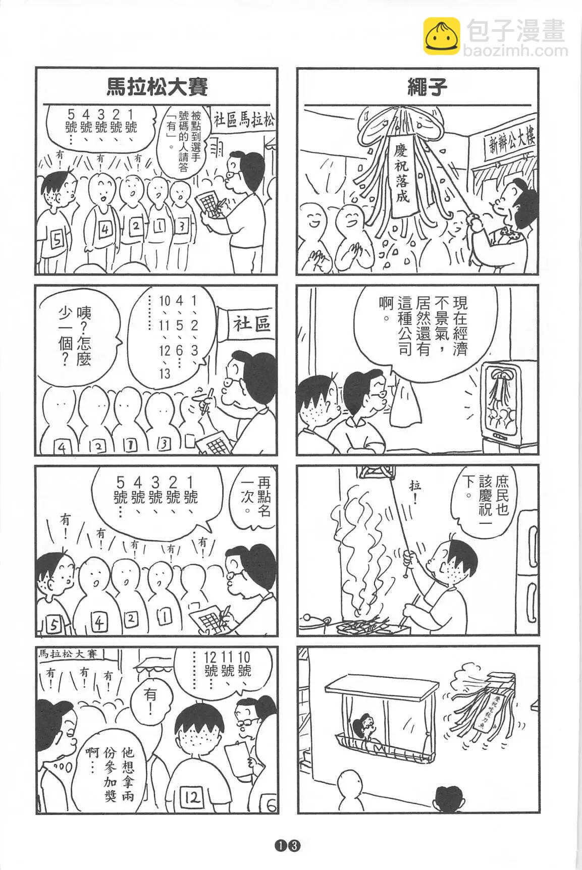 西瓜皮先生 - 第36話(1/3) - 7