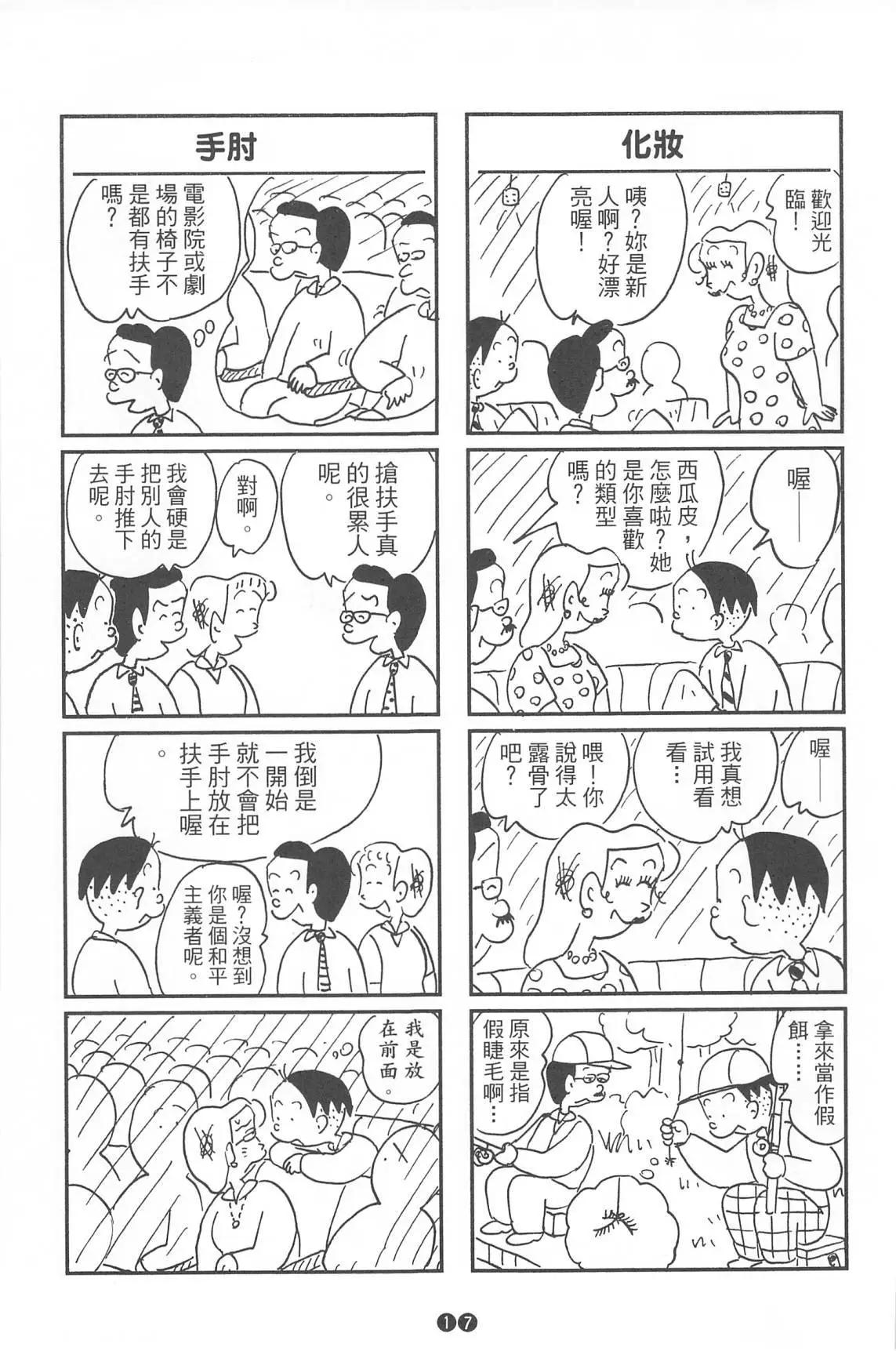 西瓜皮先生 - 第36話(1/3) - 3