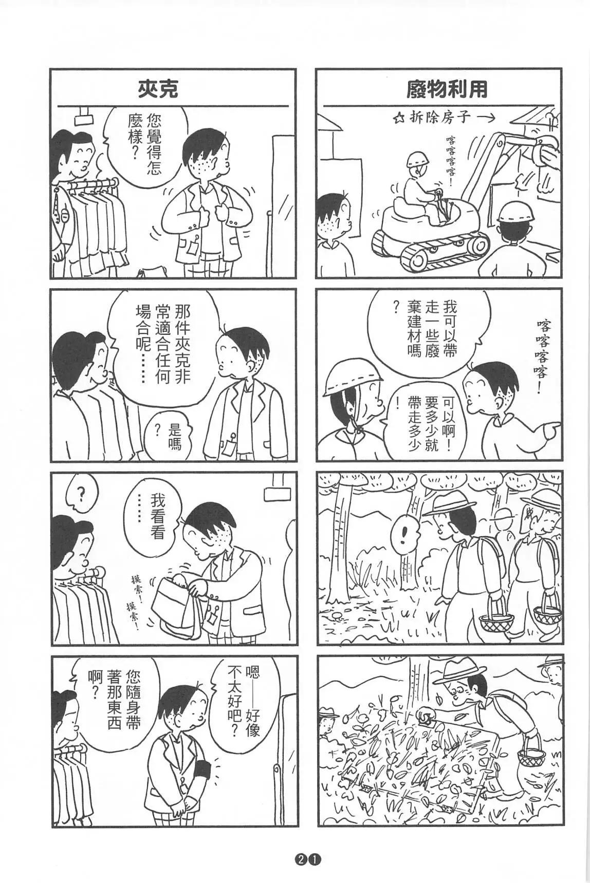 西瓜皮先生 - 第36話(1/3) - 7