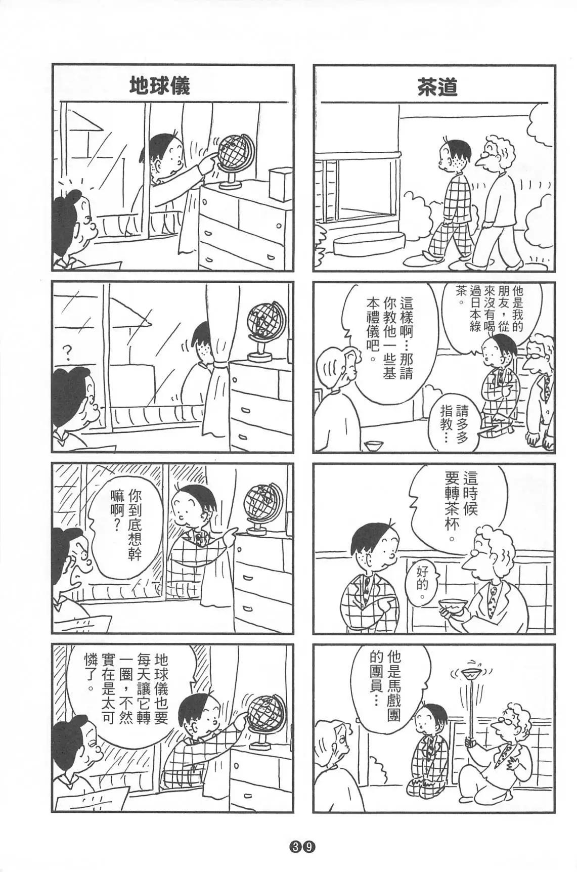 西瓜皮先生 - 第36話(1/3) - 1