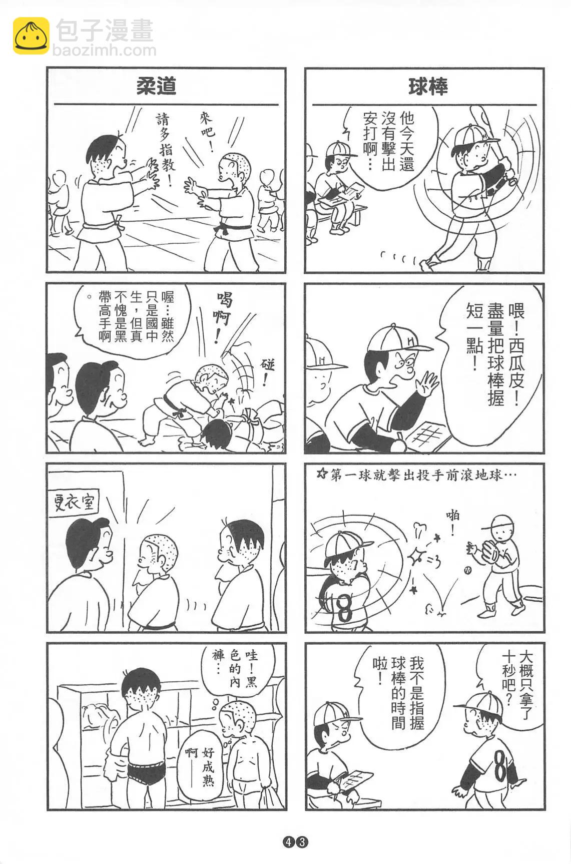 西瓜皮先生 - 第36話(1/3) - 5