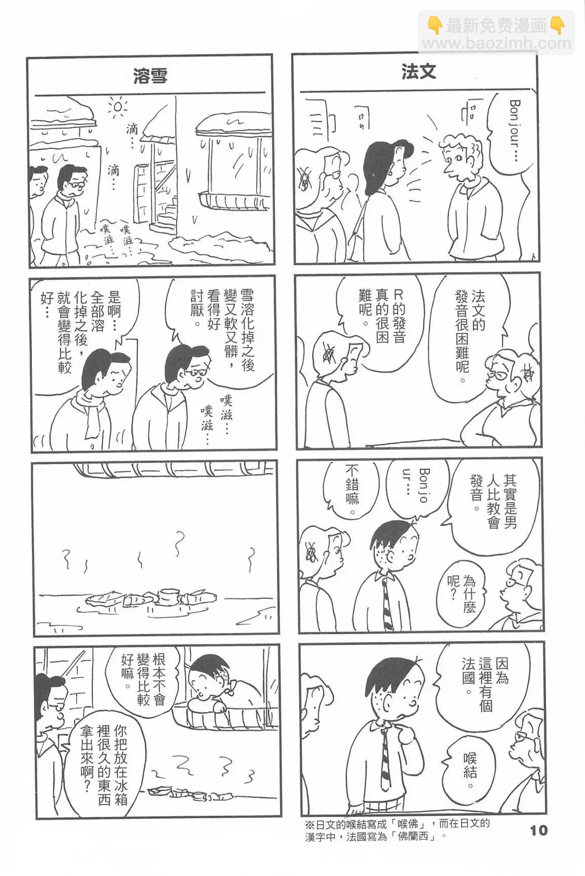 西瓜皮先生 - 第46話(1/3) - 4