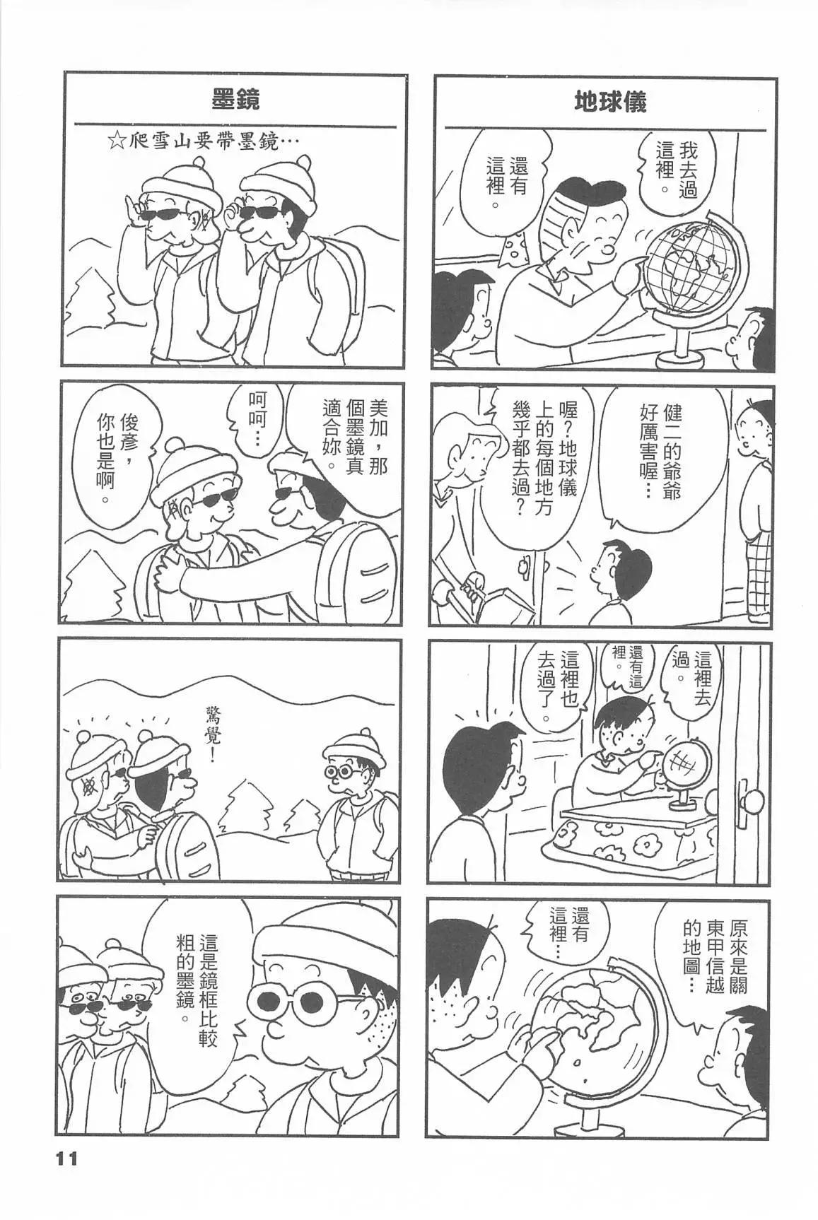 西瓜皮先生 - 第46話(1/3) - 5