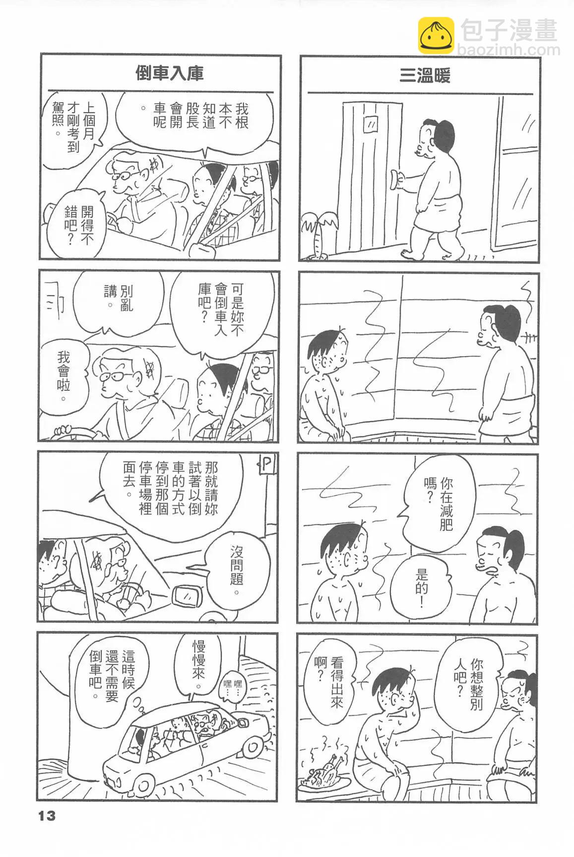 西瓜皮先生 - 第46話(1/3) - 7